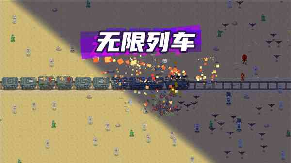 无限列车手游下载-无限列车官方正版下载 v3.7安卓版截图