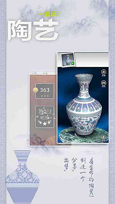 一起玩陶艺中文版下载-一起玩陶艺Pottery游戏中文版下载 v3.6.3安卓版截图