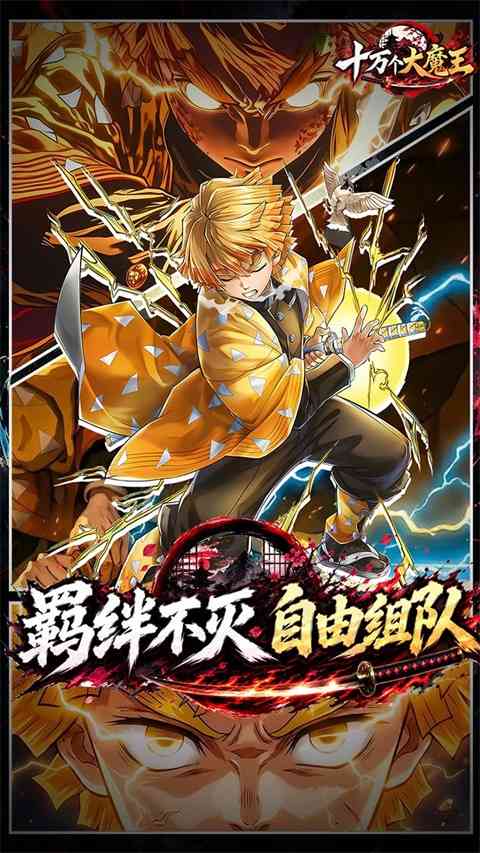十万个大魔王官方版下载-十万个大魔王手游下载 v1.0安卓版截图