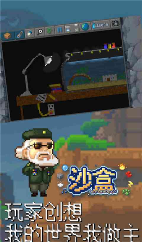 沙盒手游下载-沙盒游戏官方正版下载 v2.0.13安卓版截图