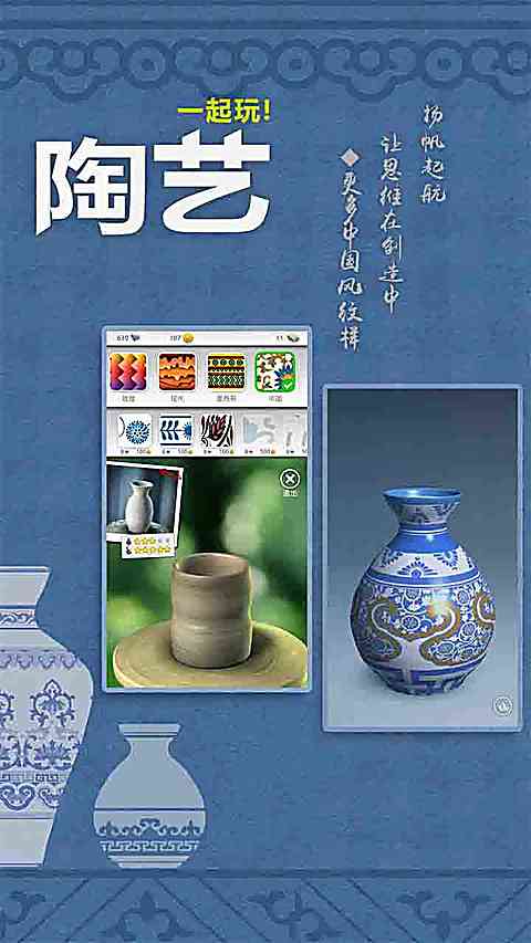 一起玩陶艺中文版下载-一起玩陶艺Pottery游戏中文版下载 v3.6.3安卓版截图