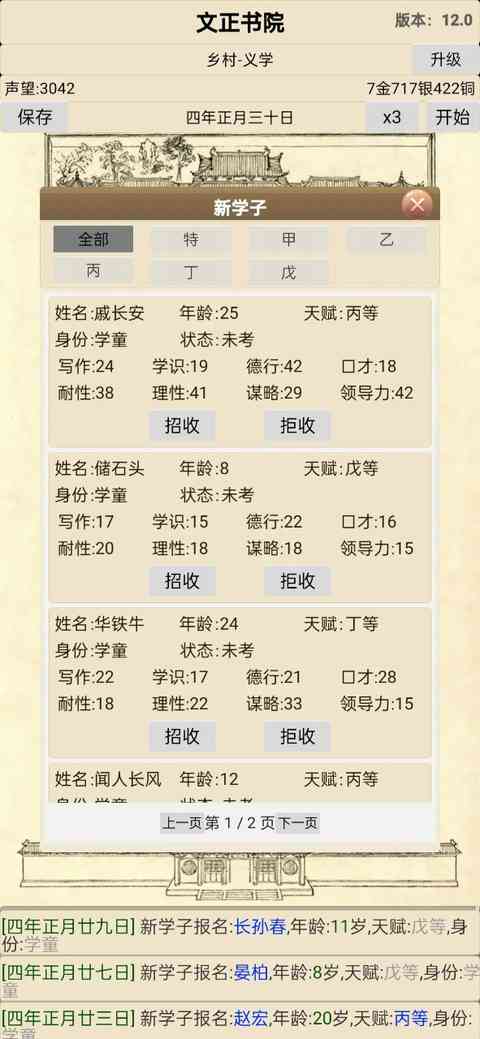 古代书院模拟器手游下载-古代书院模拟器官方正版下载 v67.0安卓版截图