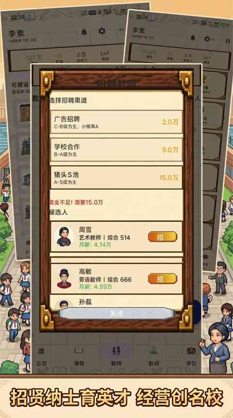 校长我来当游戏下载-校长我来当官方正版下载 v4.11安卓版截图