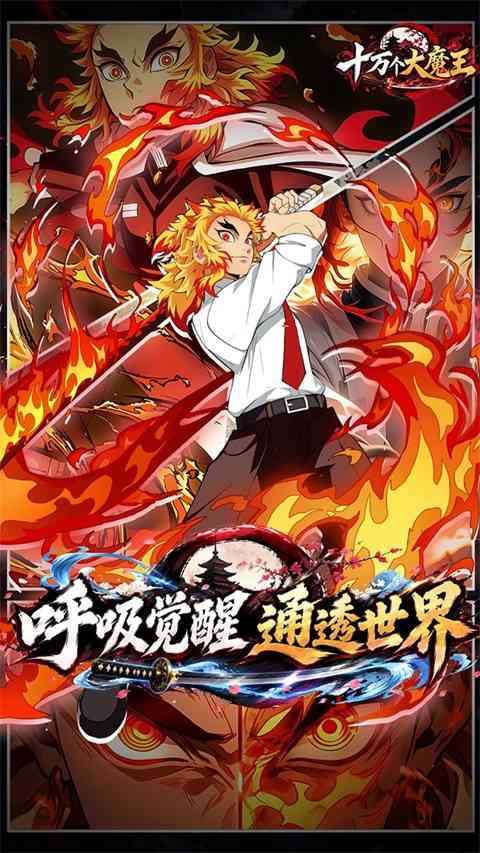 十万个大魔王官方版下载-十万个大魔王手游下载 v1.0安卓版截图