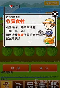 《北海道料理达人》中文版免费下载