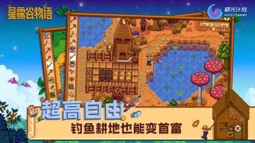 星露谷物语病娇美化版,无限金币版下载
