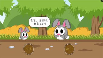 《奇友大冒险》安卓版免费下载