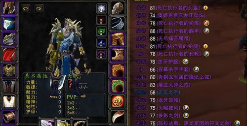 评估魔兽私服装备价值：如