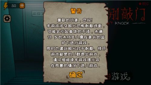 《黑夜别敲门》游戏版下载，最新版本免费！
