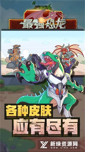 《恐龙放置游戏》最新版免费下载